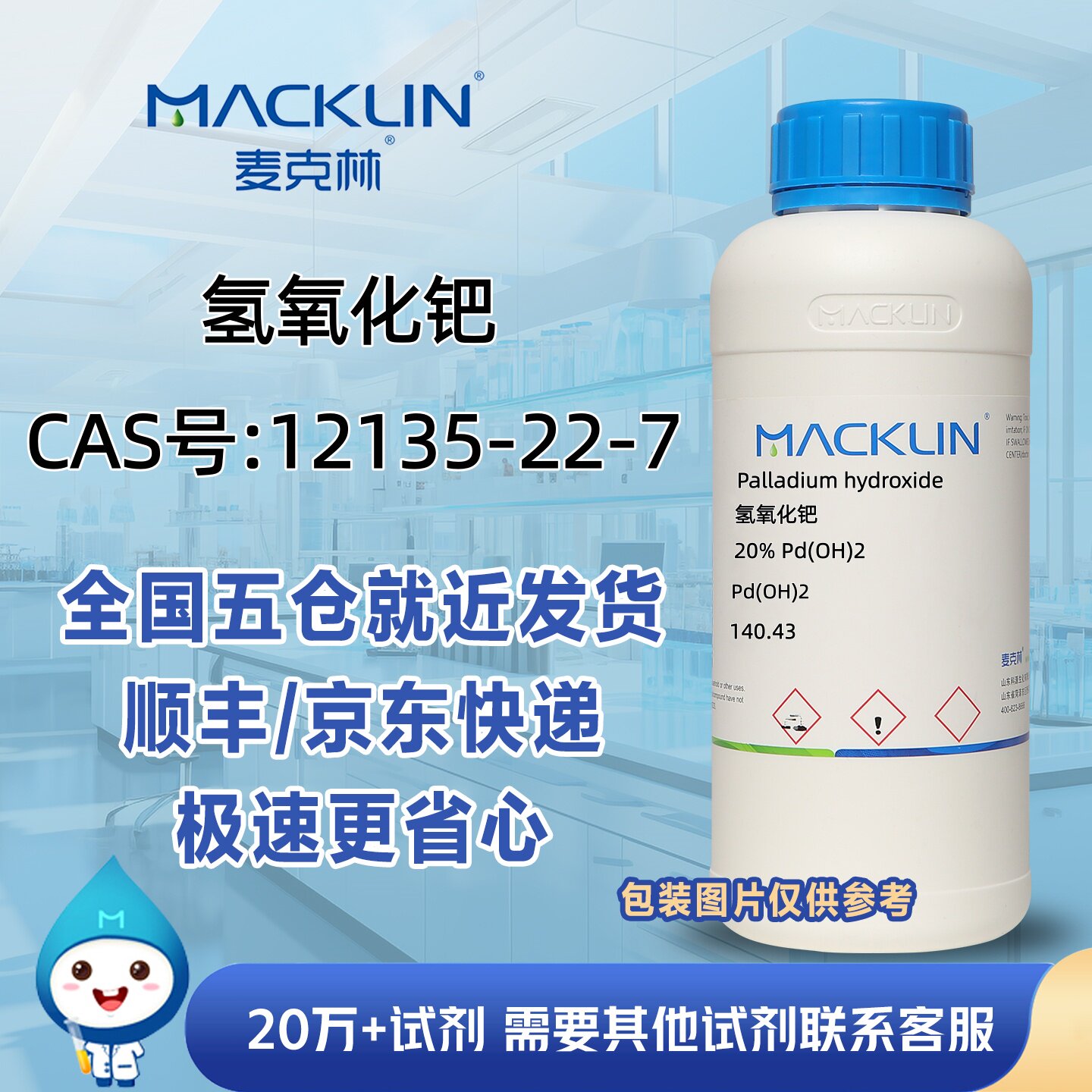 氢氧化钯99.9%氢氧化钯炭CAS号12135-22-7科研实验分析麦克林试剂