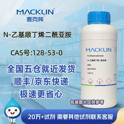 N-乙基顺丁烯二酰亚胺98%CAS号128-53-0科研实验分析麦克林试剂