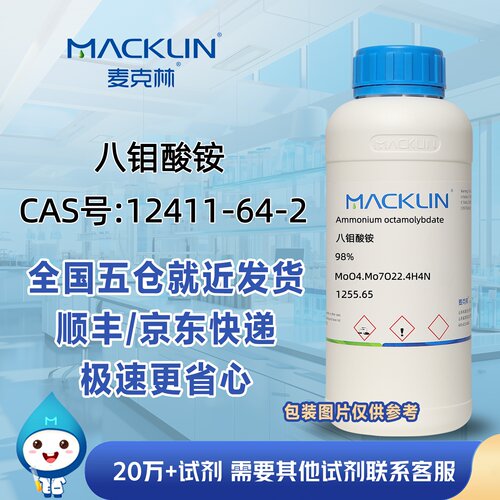 八钼酸铵98%CAS号12411-64-2科研实验分析麦克林试剂