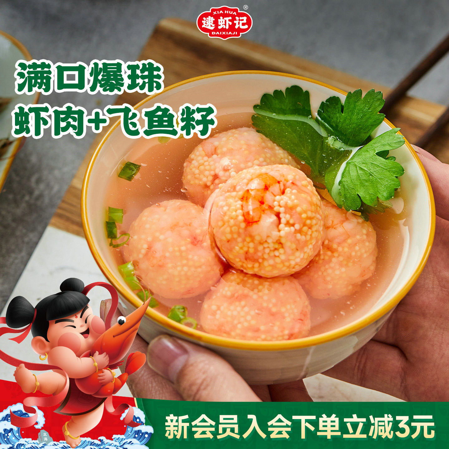 逮虾记飞鱼籽虾滑新鲜火锅麻辣烫手打速食半成品食材含虾仁