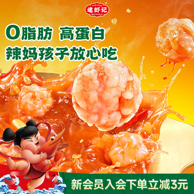 逮虾记纯纯虾滑虾含量≥85%