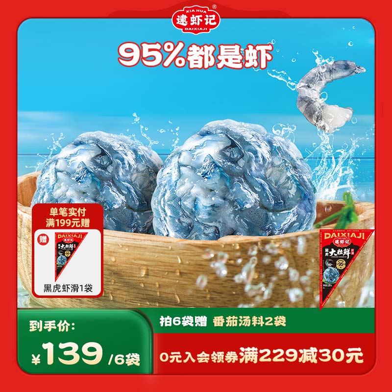 逮虾记黑虎虾滑大粒鲜95%虾含量火锅食材半成品 水产肉类/新鲜蔬果/熟食 虾类制品 原图主图