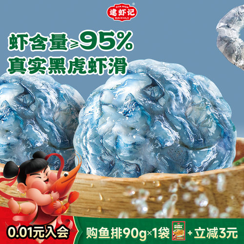 逮虾记黑虎虾滑虾含量≥95%