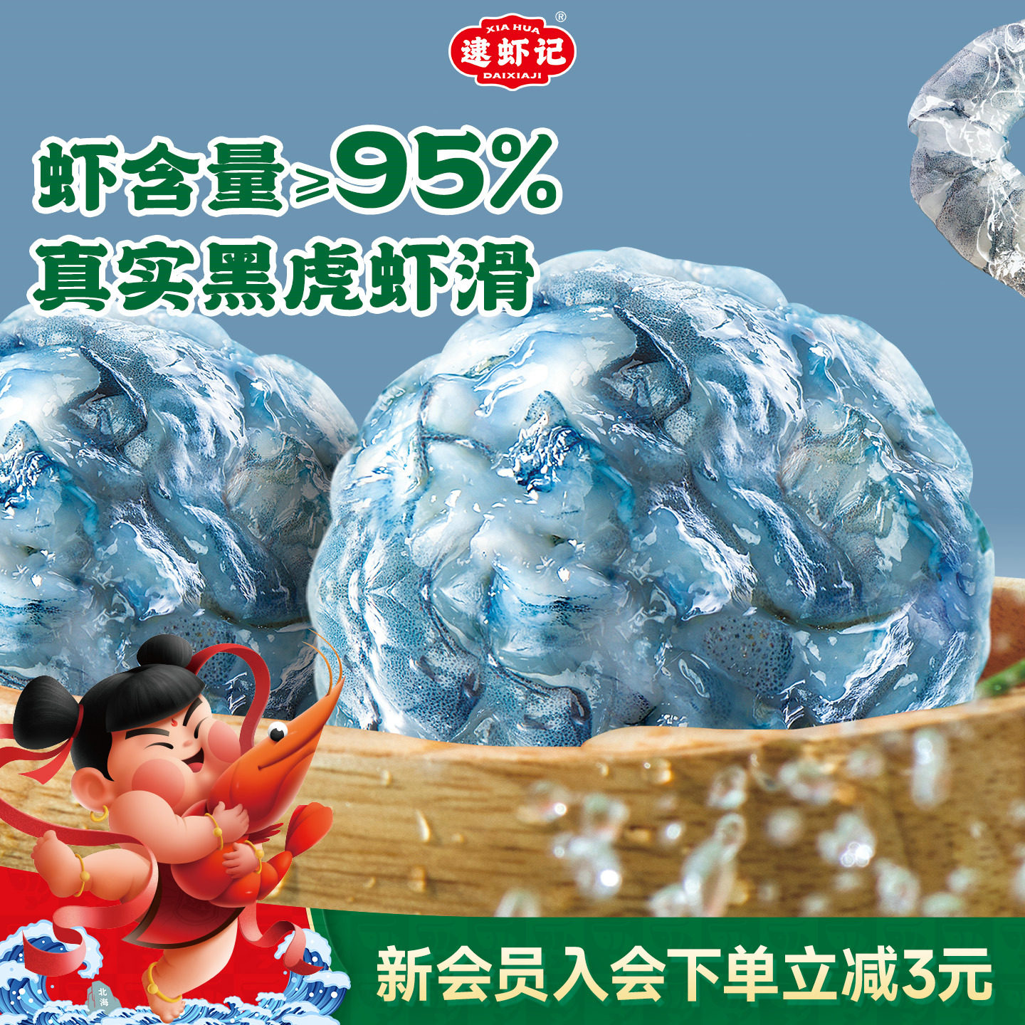 逮虾记黑虎虾滑95%含量大颗粒新鲜虾丸虾球火锅食材旗舰店