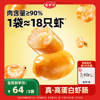逮虾记多肉嘟嘟虾肠120g/袋