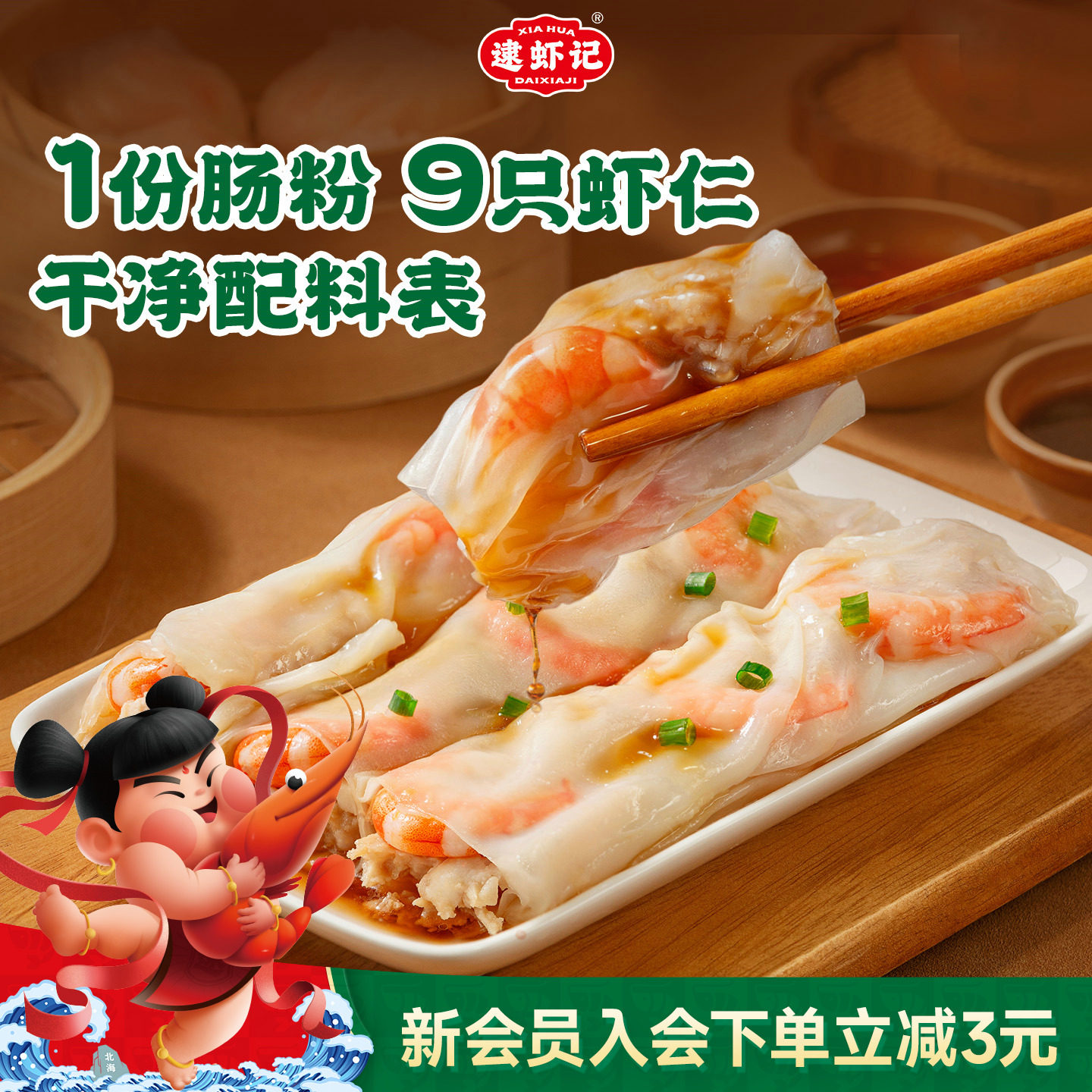 逮虾记虾仁肠粉加热即食早餐半成品广式早茶点心小吃儿童营养早餐