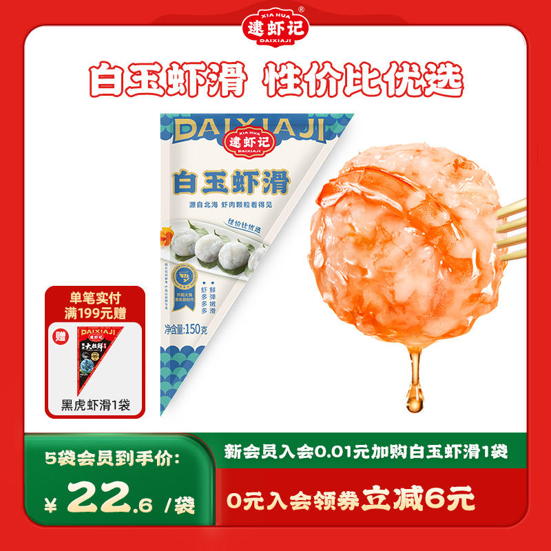 逮虾记白玉虾滑150g新鲜