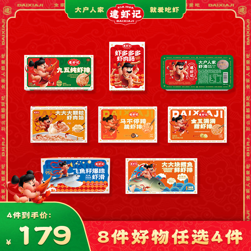 【179任选4件】逮虾记虾排虾饼虾滑虾肉馅虾肠属于什么档次？