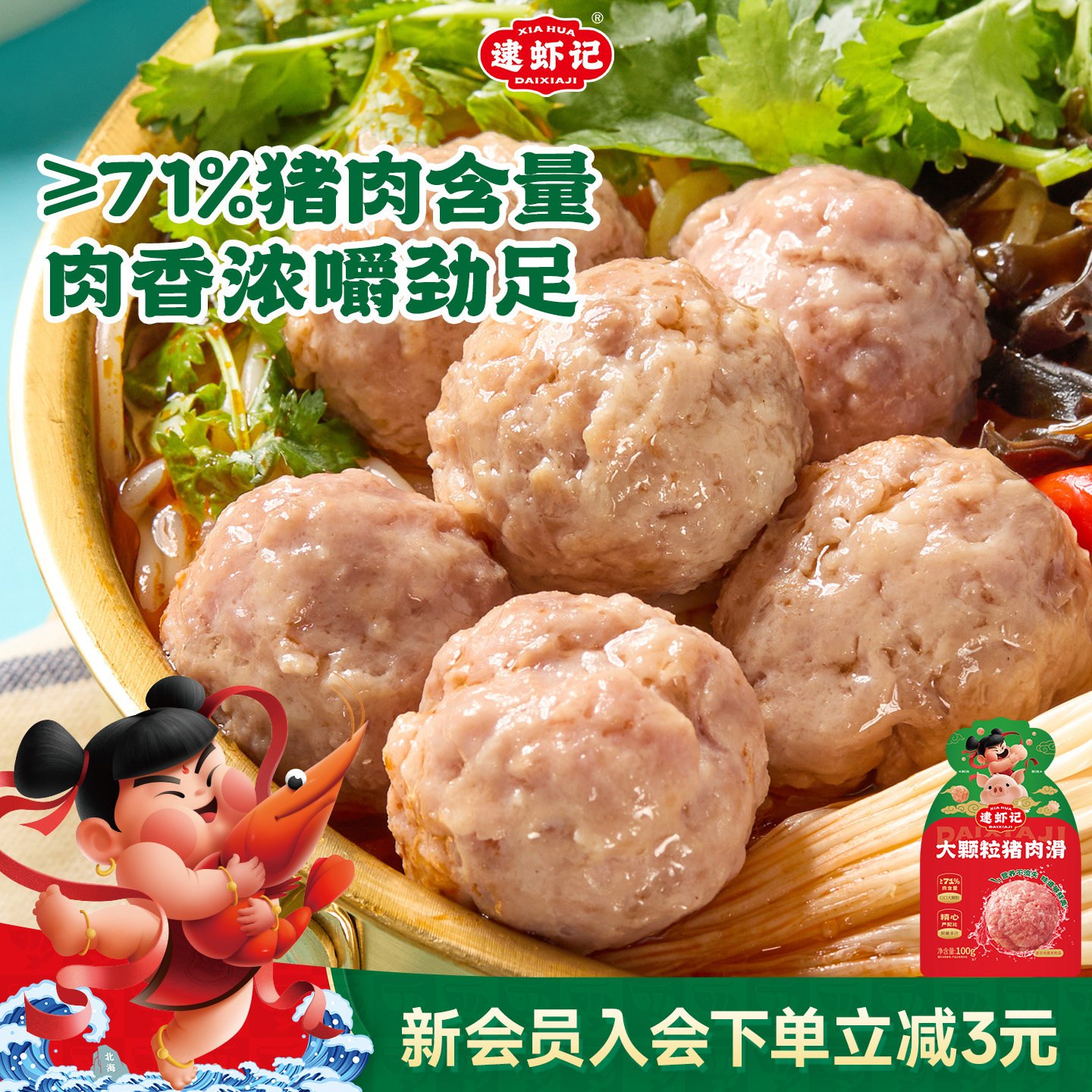 逮虾记猪肉滑冷冻猪肉馅代餐饱腹新鲜烧烤火锅熟食方便速食半成品