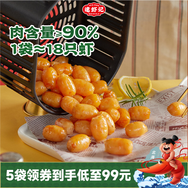 逮虾记多肉嘟嘟虾肠烤肠空气炸锅食材脆皮热狗香肠一口爆汁