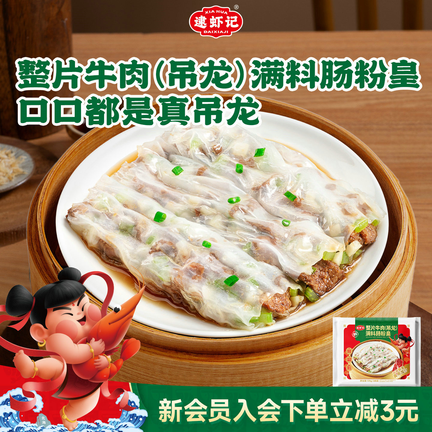 逮虾记吊龙牛肉肠粉加热即食广式早茶儿童营养早餐速冻半成品肠粉