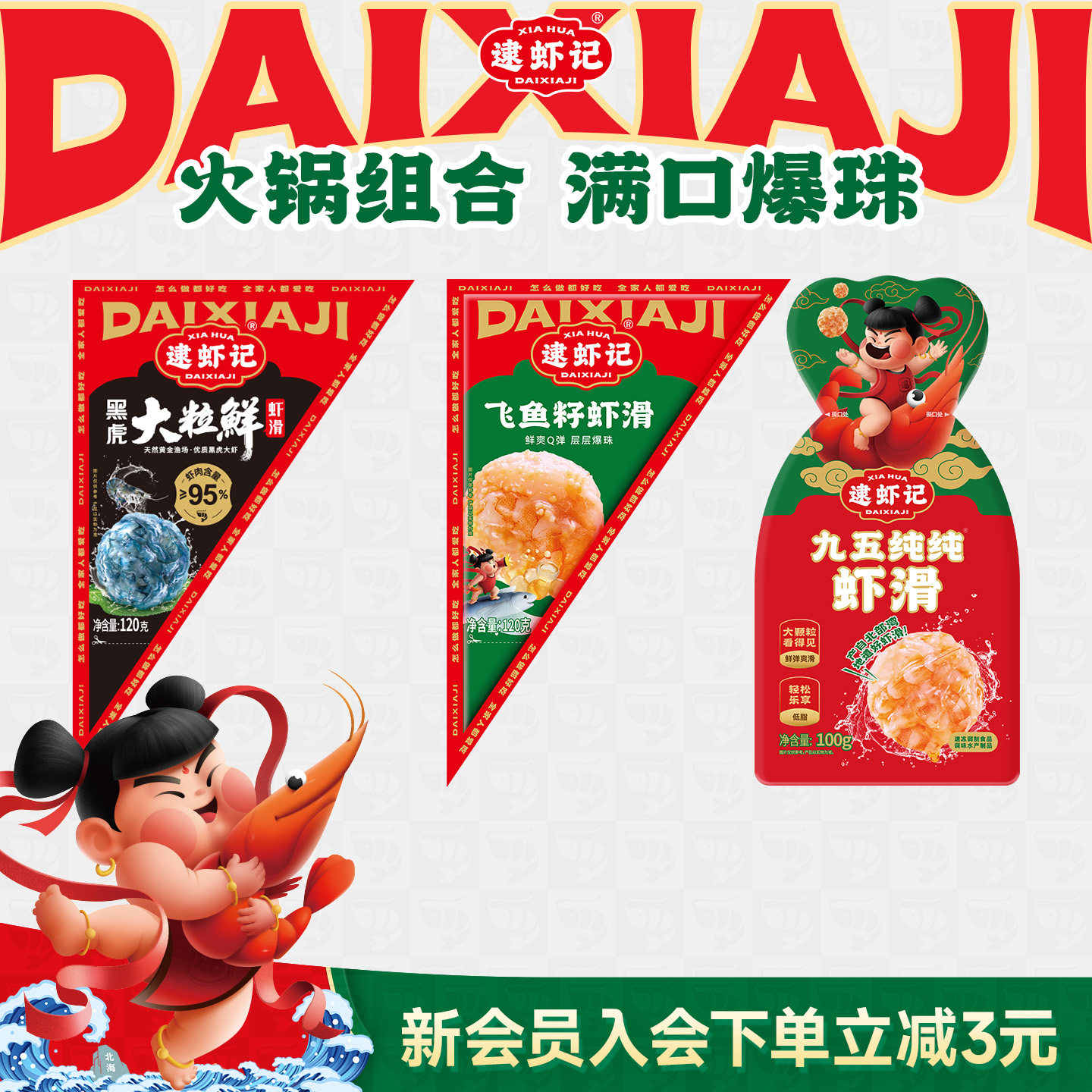 【虾滑组合】逮虾记虾滑纯虾肉新鲜火锅食材虾球大颗粒虾滑半成品