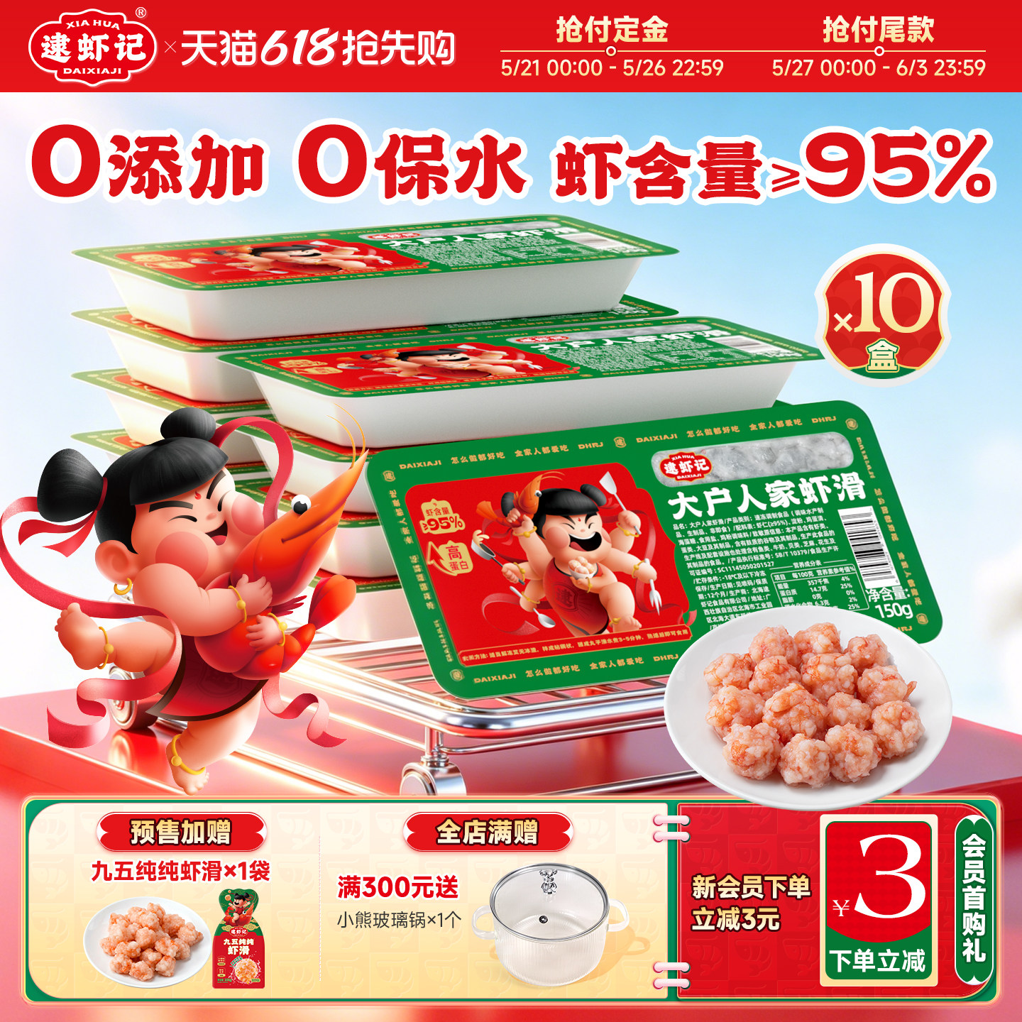 【618囤货】逮虾记大户虾滑纯虾肉0添加0保水火锅半成品快手菜
