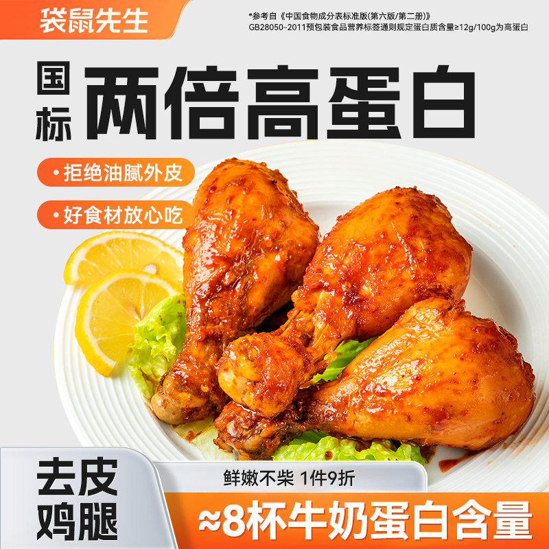 袋鼠先生去皮鸡腿即食健身代餐