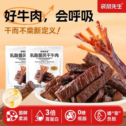 袋鼠先生乳酸菌风干牛肉干