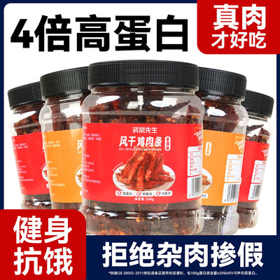 袋鼠先生风干鸡胸肉条减健身代餐饱腹0轻脂肪即食高蛋白肉干耐嚼0