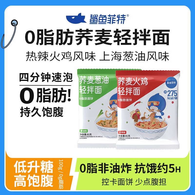鲨鱼菲特荞麦面方便面粗粮杂粮