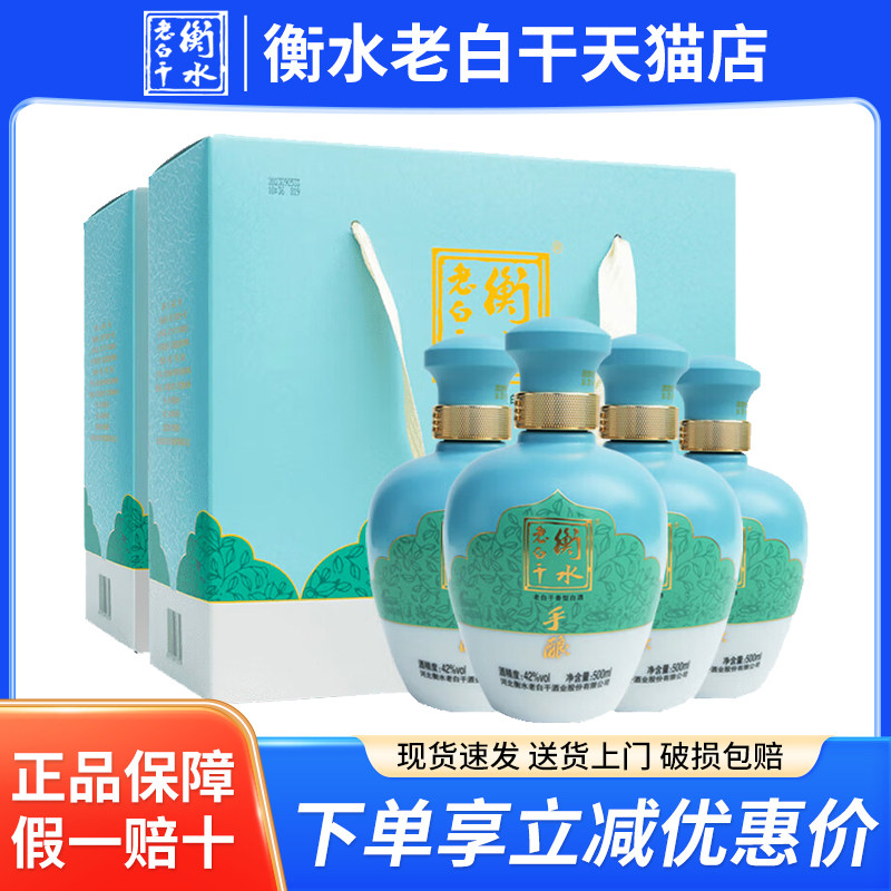 衡水老白干 白酒 青花42度手酿礼盒 老白干香型白酒 500ml 口粮酒,酒类,白酒/调香白酒,淘宝优惠券,粉丝福利购,淘宝优惠卷