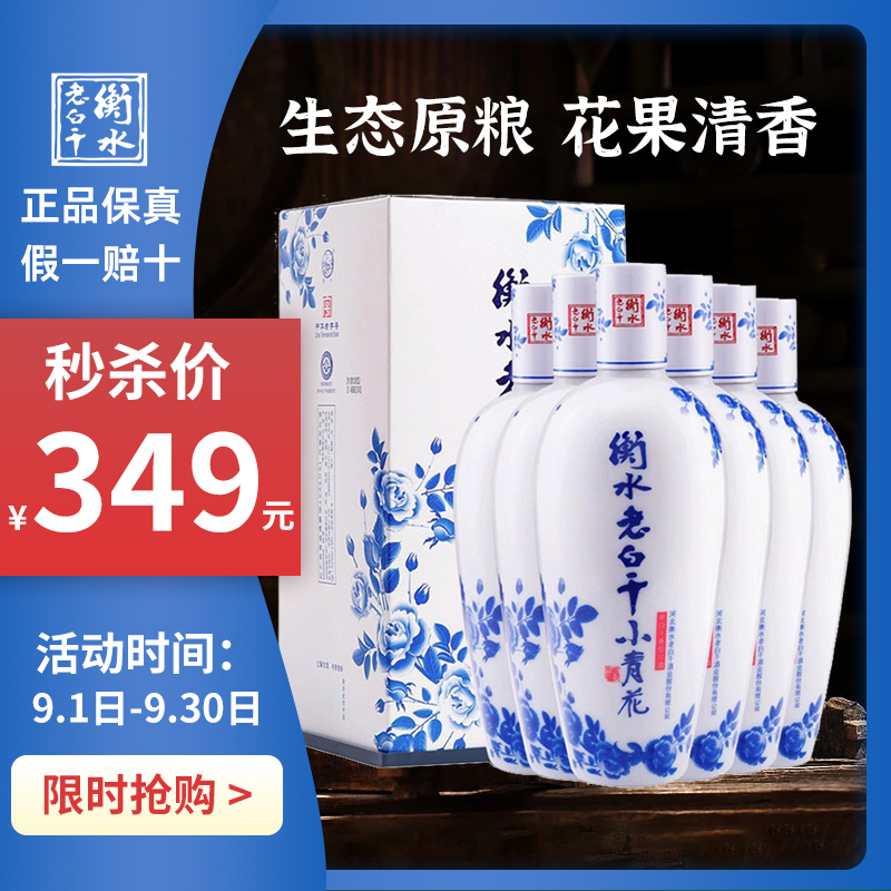 衡水老白干50度小青花醇香酿造白酒500ml*6纯粮食酒整箱送礼