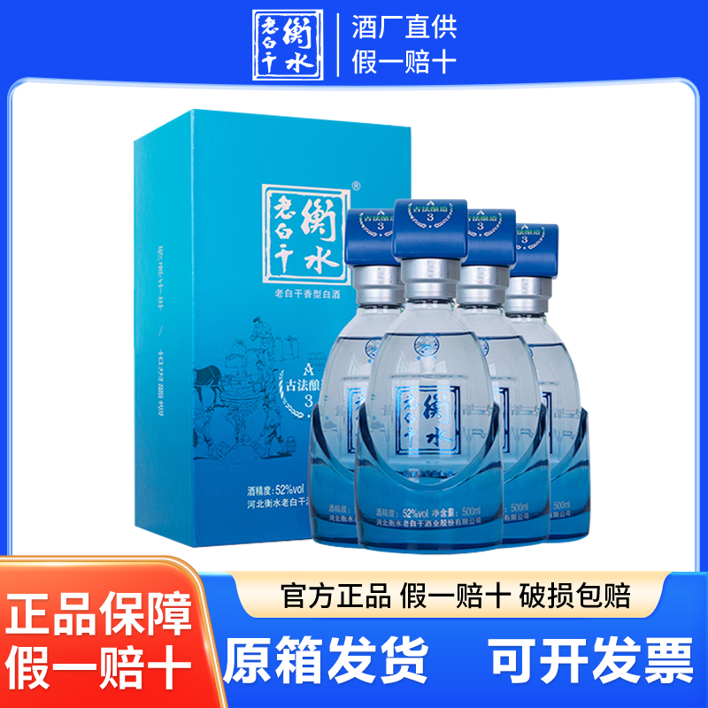 衡水老白干古法酿造A3酒纯粮白酒