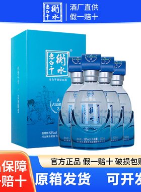 衡水老白干 古法酿造A3酒 老白干香型 52度 500ml*4瓶 纯粮食白酒