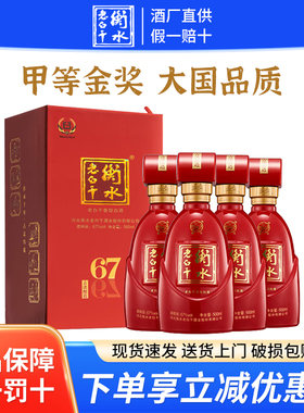 衡水老白干古法酿造中国红67度500ml老白干香型纯粮食高度白酒