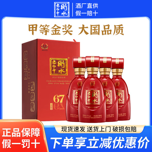 衡水老白干古法酿造中国红67度500ml老白干香型纯粮食高度白酒
