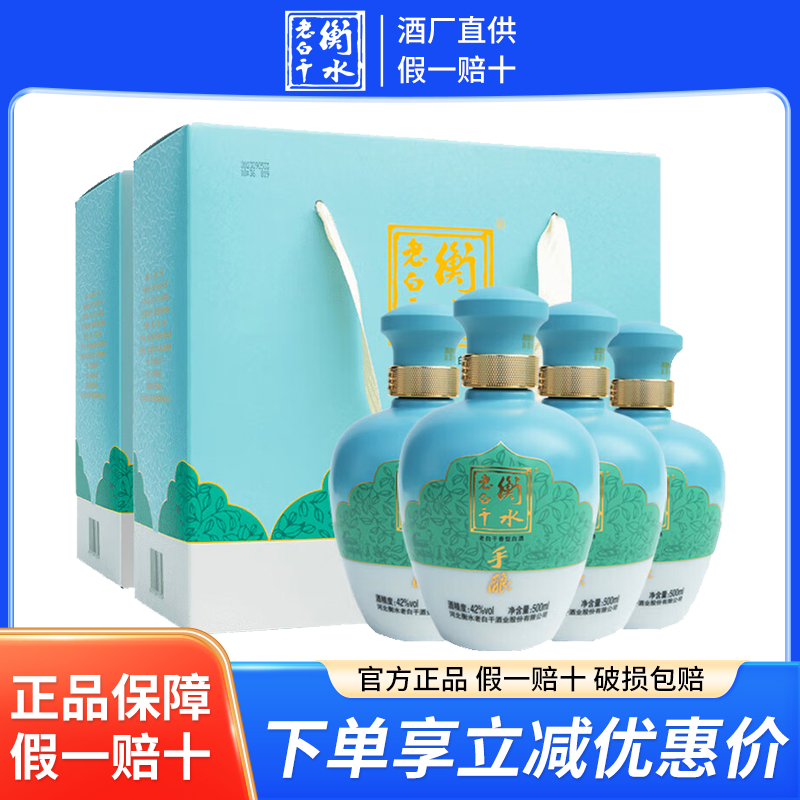 衡水老白干青花42度整箱白酒500ml*4纯粮食酒醇香送礼