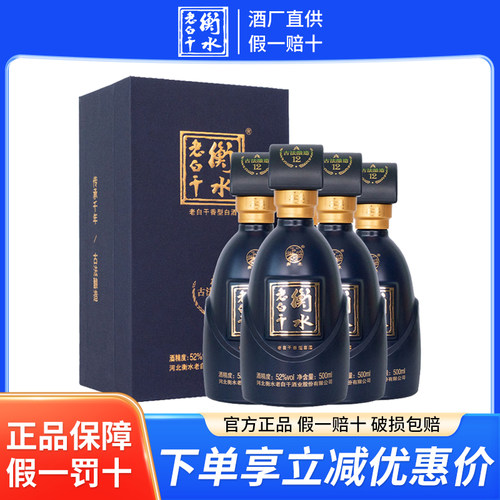 衡水老白干古法酿造A12酒纯粮酒