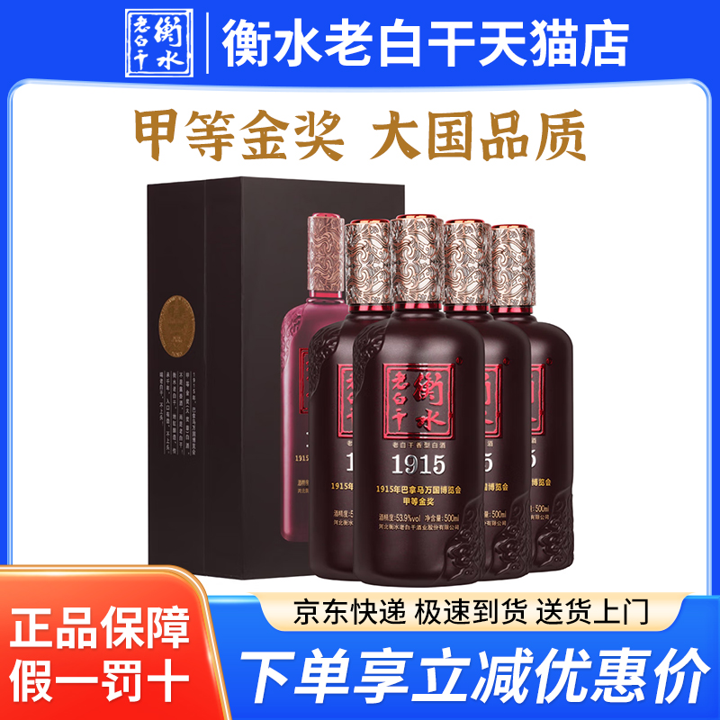 衡水老白干1915老白干香型白酒39度53.9度纯粮食酒整箱商务送礼