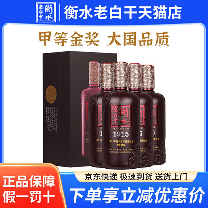 衡水老白干1915老白干香型白酒39度53.9度纯粮食酒整箱商务送礼