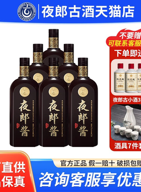 夜郎古夜郎酱酒酱香型白酒53度500ml纯粮酒宴请送礼整箱