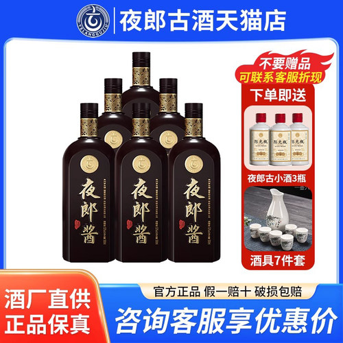 夜郎古夜郎酱酒酱香型白酒53度500ml纯粮酒宴请送礼整箱