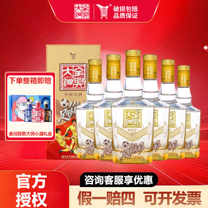 全兴大曲 晶彩金足够精彩52度浓香型白酒 老八大名酒高度粮食酒