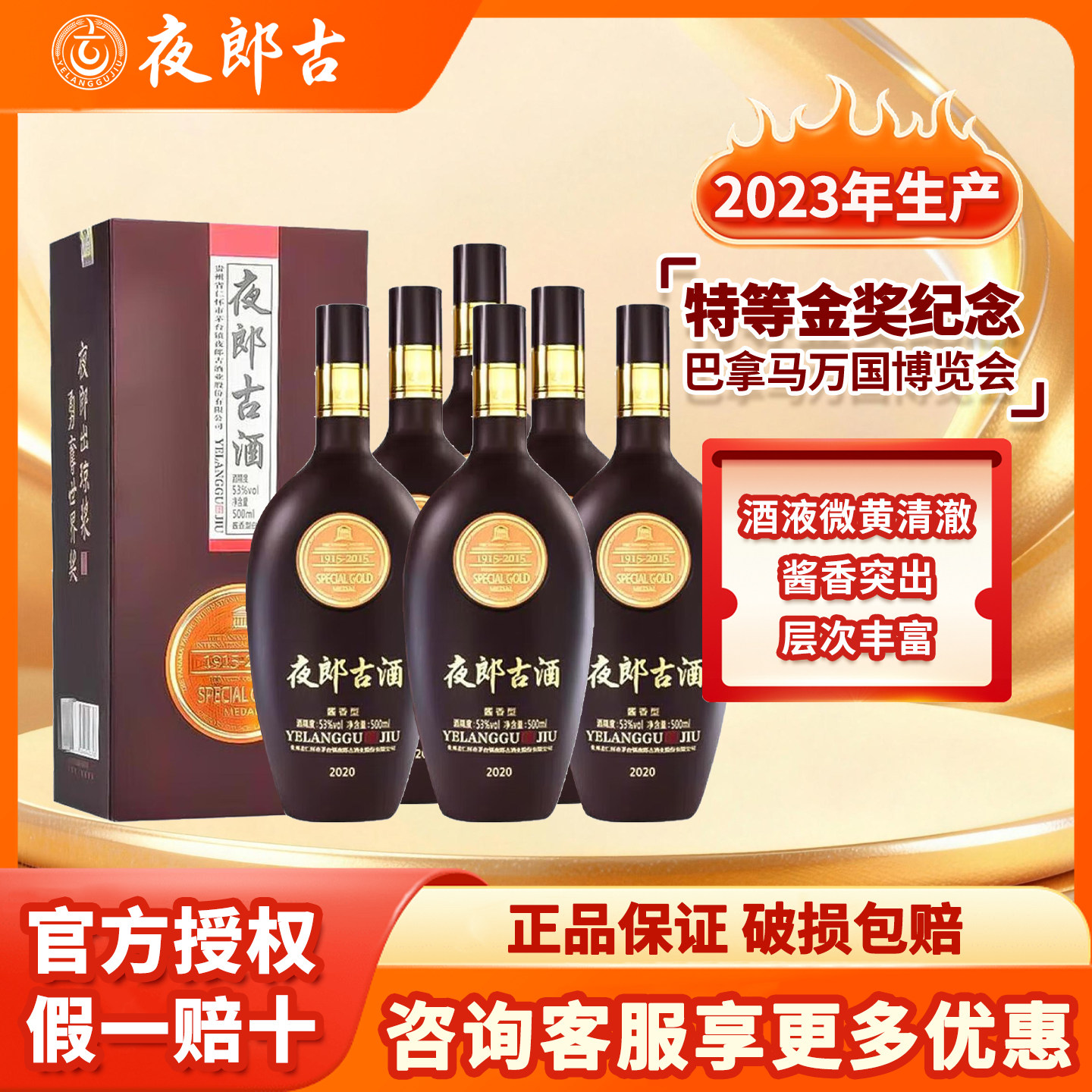 夜郎古大金奖53度酱香型白酒