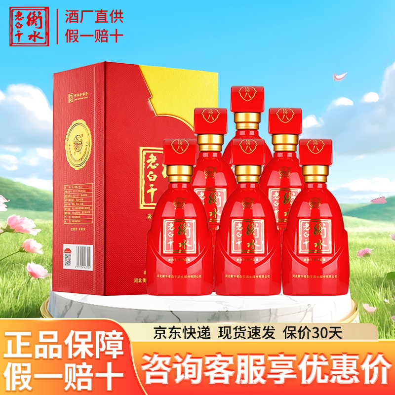 衡水老白干古法优级八8白酒52度纯粮食老白干香型中国红礼盒整箱