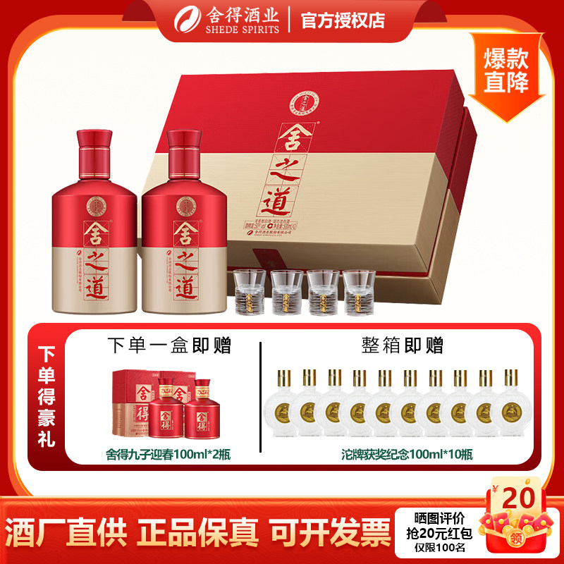 舍得舍之道礼盒浓香型白酒50度500ml*2瓶礼盒装纯粮食酒送礼宴请,酒类,白酒/调香白酒,淘宝优惠券,粉丝福利购,淘宝优惠卷