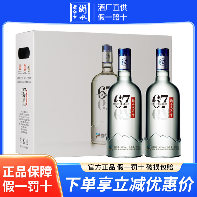 衡水老白干冰峰67度750ml高度白酒礼盒老白干香型白酒粮食酒送礼