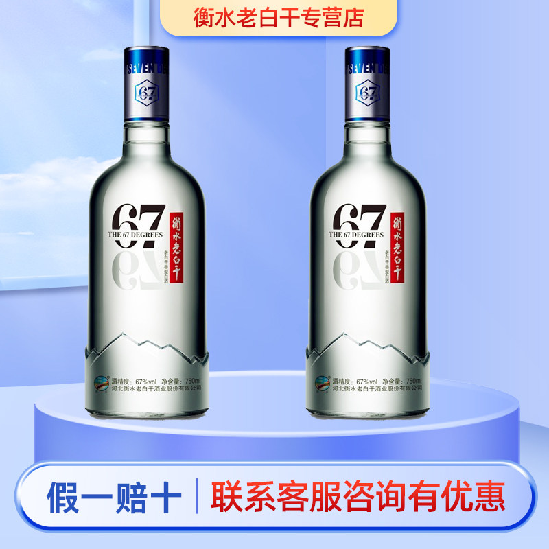 衡水老白干67度冰峰白酒整箱67度750ml*2l纯粮酿造酒酒水礼盒装