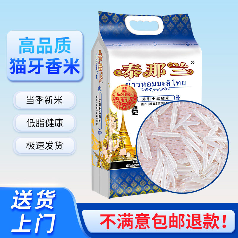 大米2025年新米猫牙米丝苗米长粒香米真空密封装10斤炒饭专用米,粮油调味/速食/干货/烘焙,大米,淘宝优惠券,粉丝福利购,淘宝优惠卷