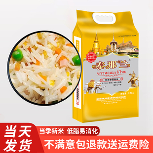 泰国香米长粒香大米2025年新米一级官方正宗原粮进口猫牙米煲仔饭