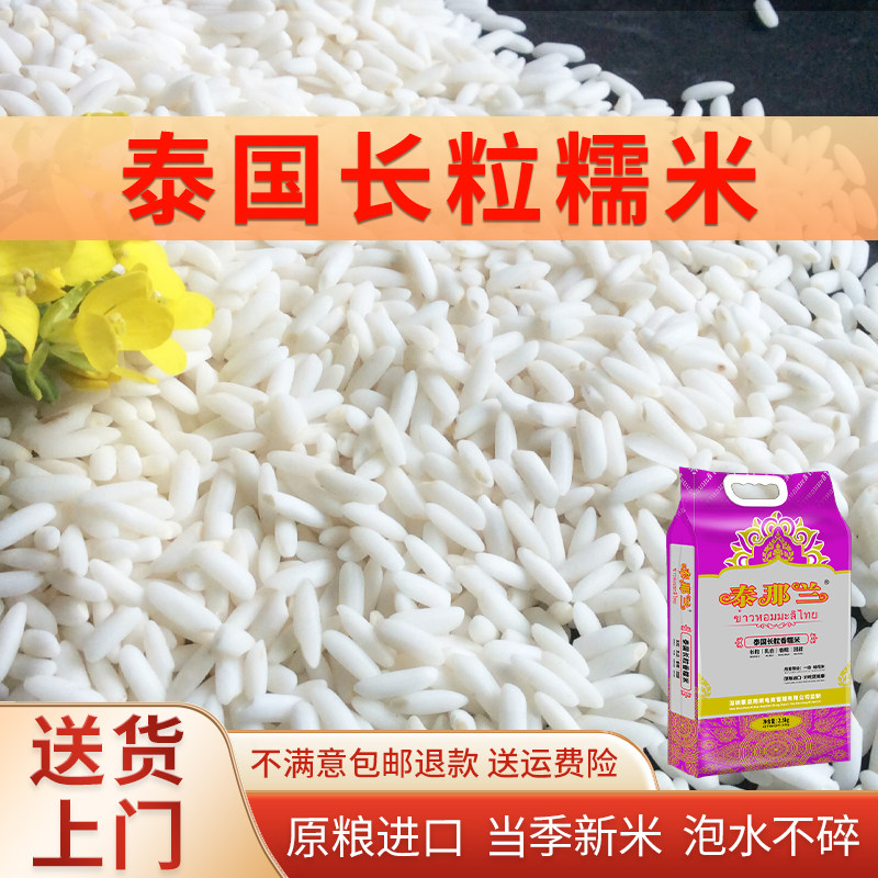 泰那兰原粮进口泰国长粒糯米江米