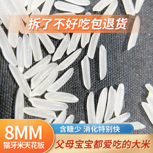 猫牙米当季新米送货上门当天发货