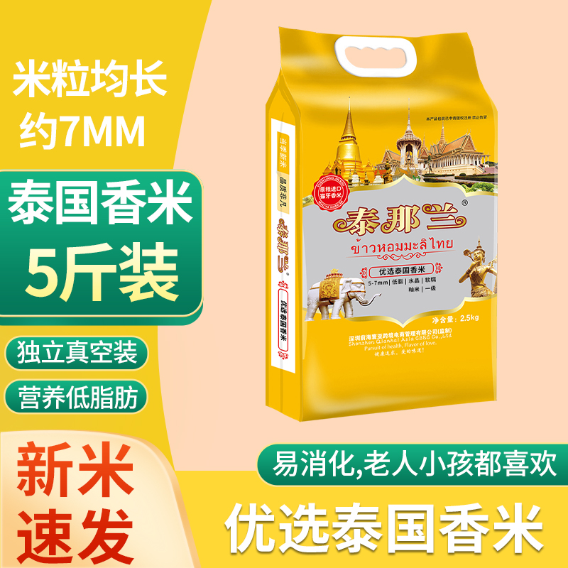 新鲜生产泰国猫牙米5斤真空包装