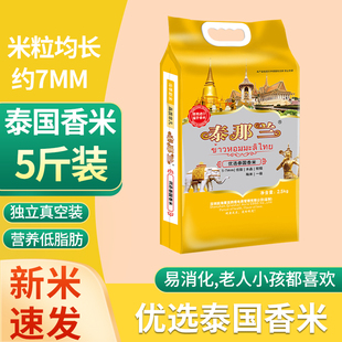 泰那兰猫牙米大米2025新米正宗泰国香米长粒香优质一级炒饭真空装