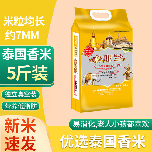 泰国香米5斤真空包装当天发货