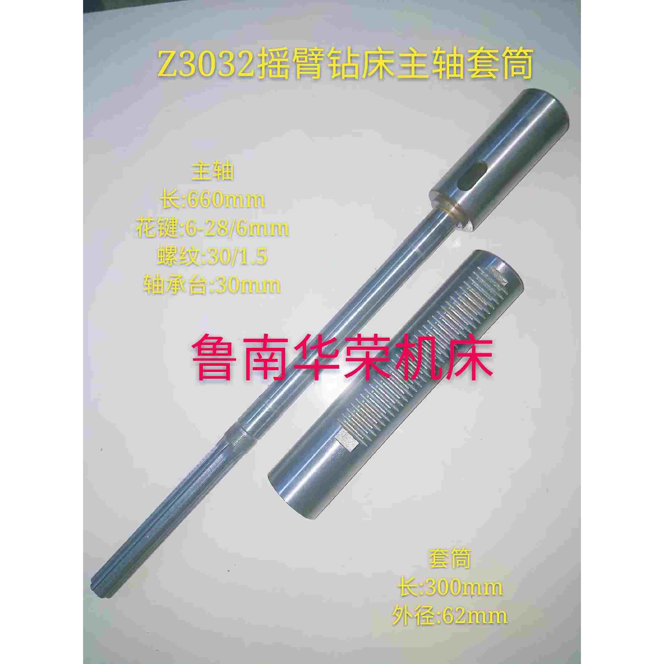 摇臂钻主轴套筒 滕州摇臂钻床z3032,35,40,50 专用主轴套筒