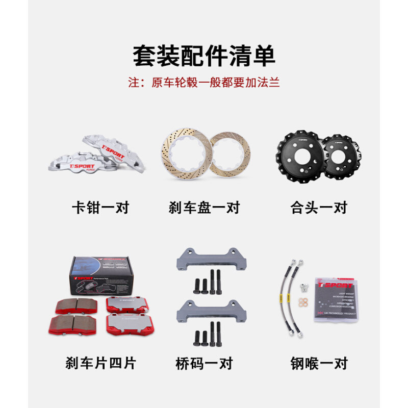 汽车性能刹车卡钳TTSPORT适于思域锐志BBA雅阁改装四六活塞刹车片