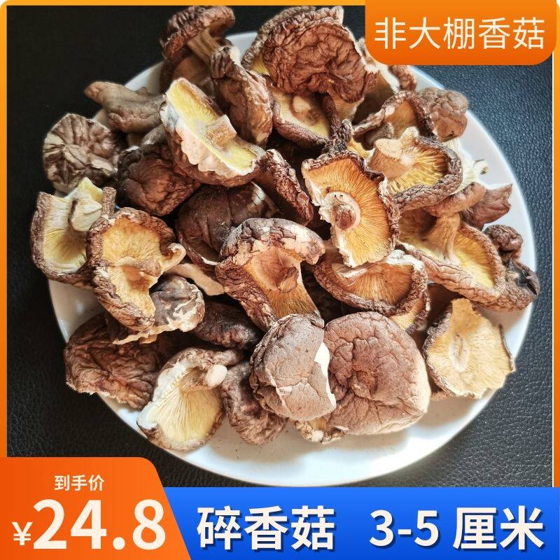 碎香菇香味浓郁非大棚