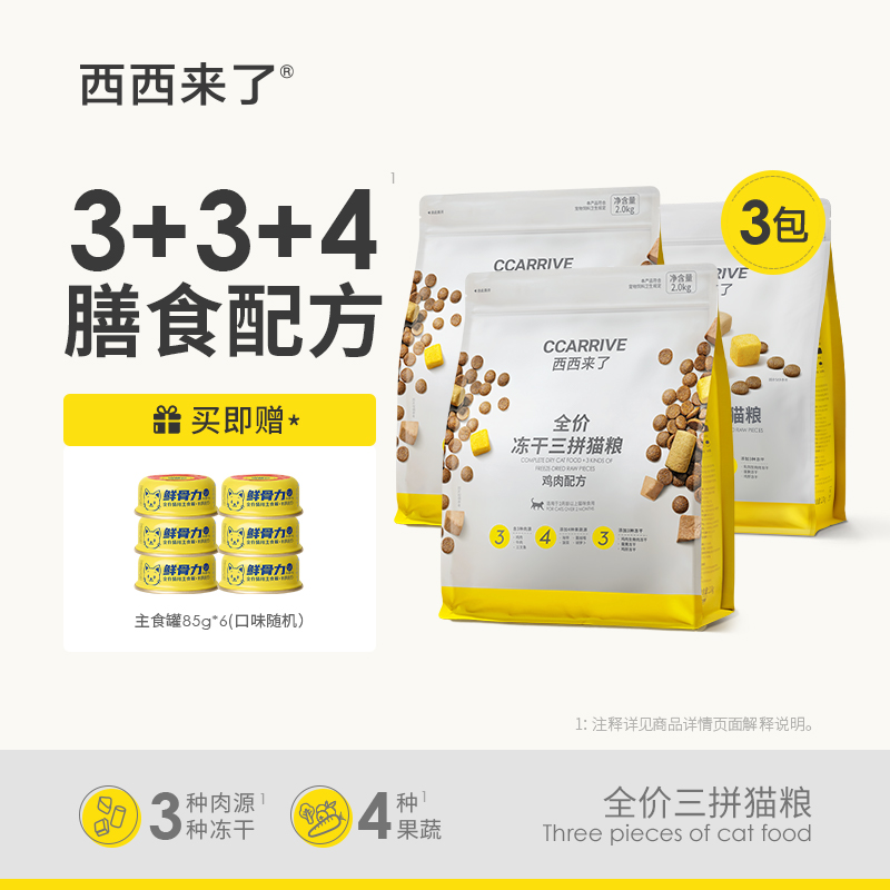 全价三拼成猫粮2kg西西来了